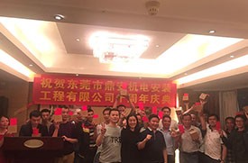 2017年鼎安十周年慶典圓滿成功！